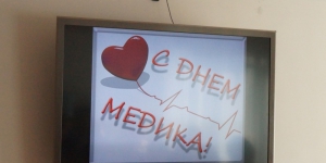 День медицинского работника 2014г.